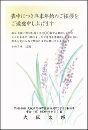 喪中葉書印刷　喪中⑦　10枚～100枚