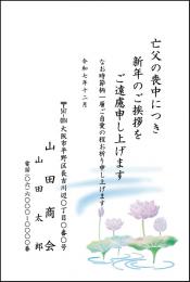 喪中葉書印刷　喪中⑨　10枚～100枚