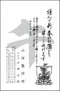 年賀状 モノクロ №104　10枚～100枚