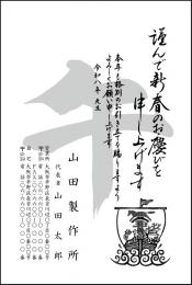 年賀状 モノクロ №104　10枚～100枚