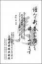 年賀状 モノクロ №106　10枚～100枚