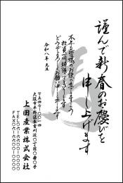 年賀状 モノクロ №106　10枚～100枚