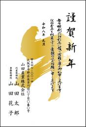 年賀状 二色・三色印刷 №201　10枚～100枚