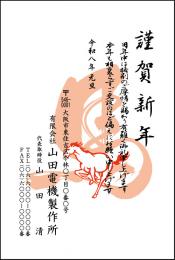 年賀状 二色・三色印刷 №202　10枚～100枚