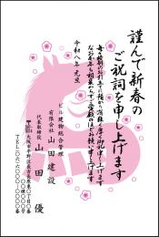 年賀状 二色・三色印刷 №205　10枚～100枚