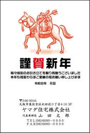 年賀状 二色・三色印刷 №208　10枚～100枚