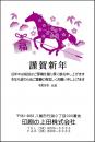 年賀状 二色・三色印刷 №209　10枚～100枚