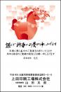 年賀状 二色・三色印刷 №210　10枚～100枚