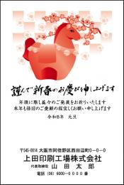 年賀状 二色・三色印刷 №210　10枚～100枚