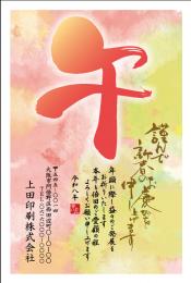 年賀状 特選カラー印刷 №402　10枚～100枚