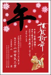 年賀状 特選カラー印刷 №403　10枚～100枚