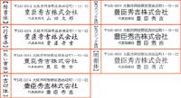 年賀状 二色・三色印刷 №208　10枚～100枚